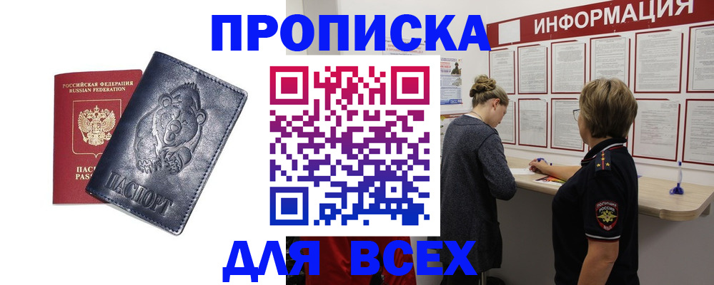 временная регистрация недорого в Мончегорске