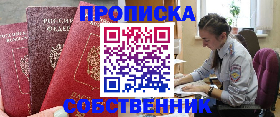 временная регистрация собственник в Мончегорске