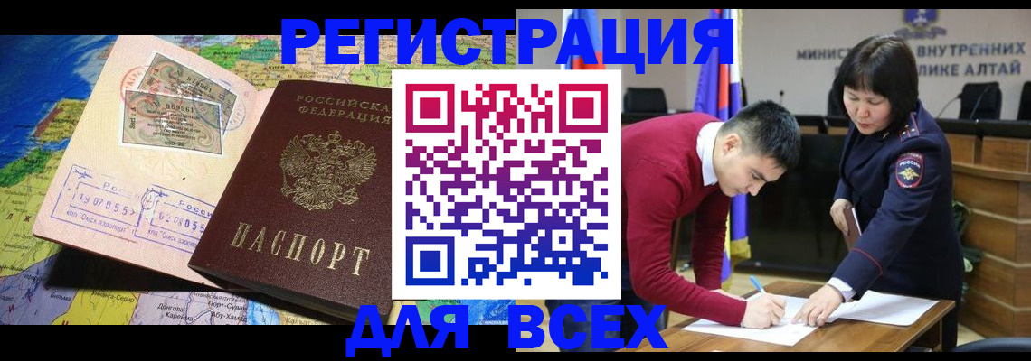 временная регистрация для всех в Мончегорске